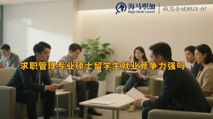 求职