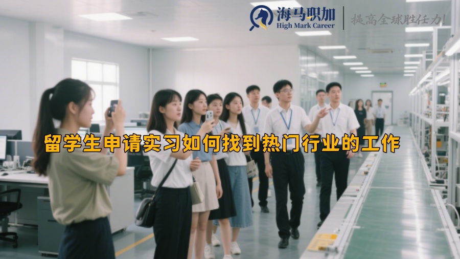求职