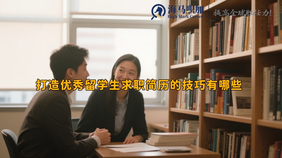 求职