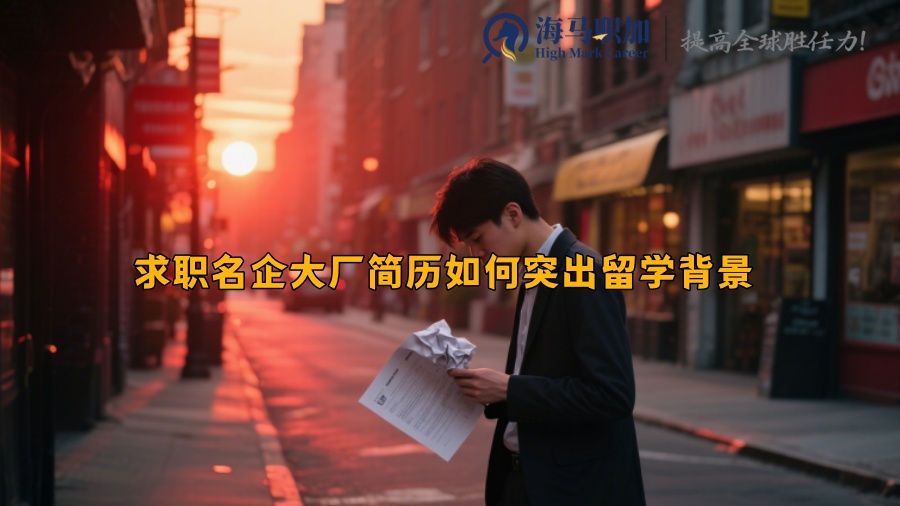 求职