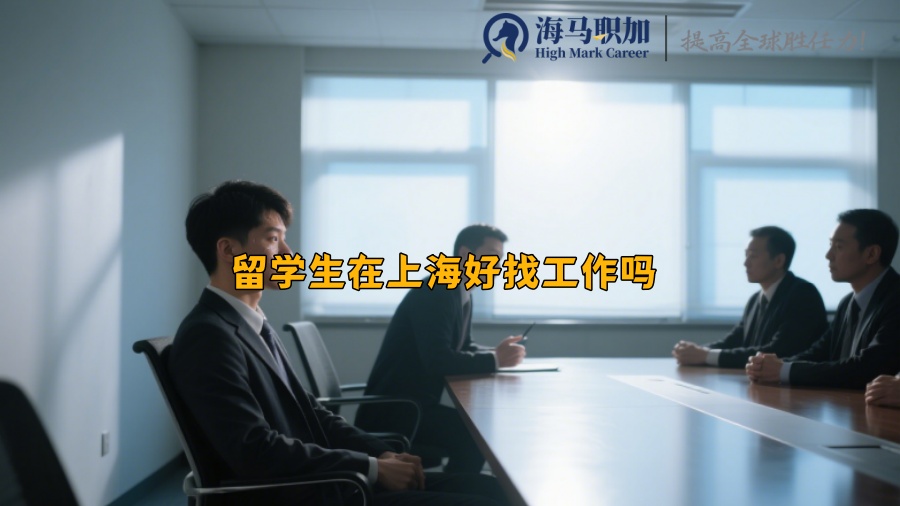 求职