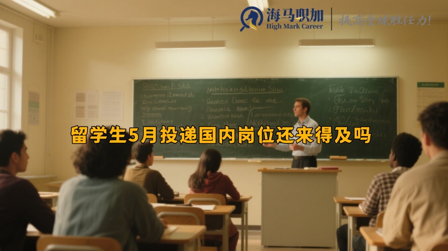求职