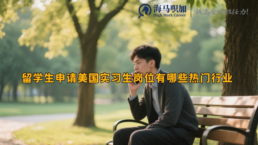 求职