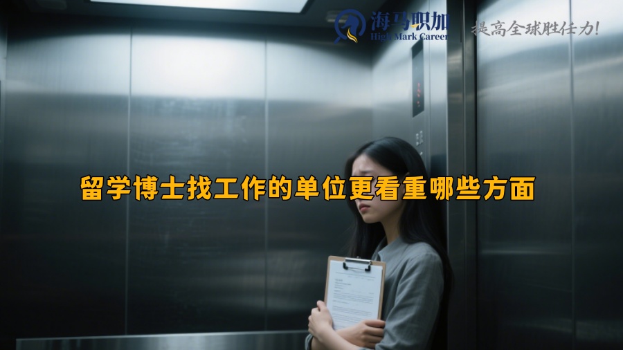 求职