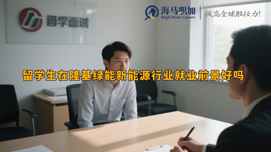 求职