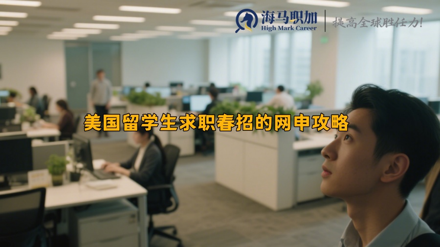 求职