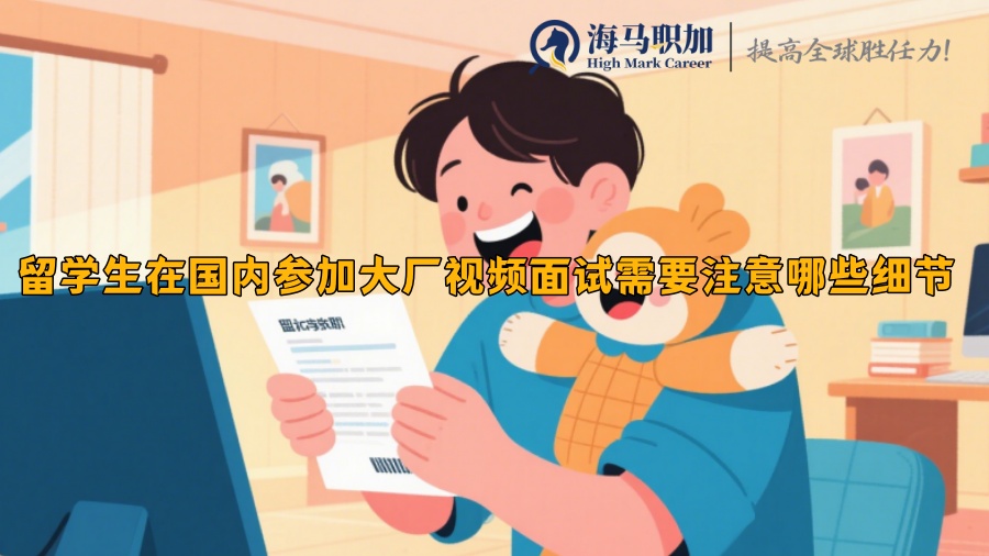求职