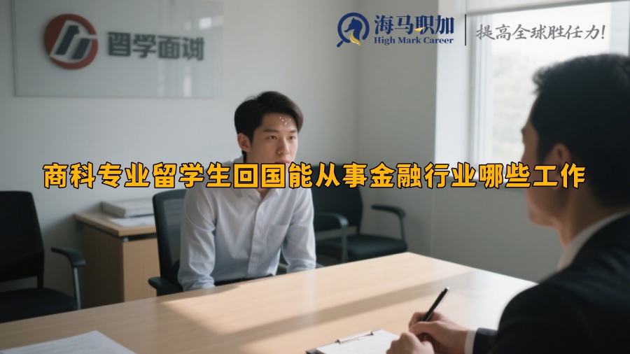 求职