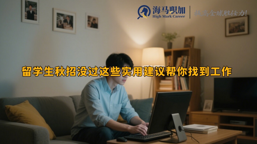 求职