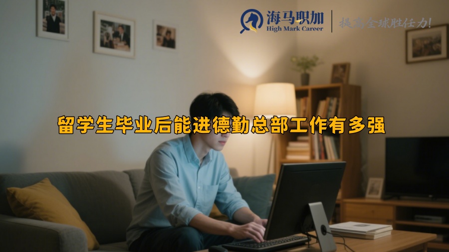 求职