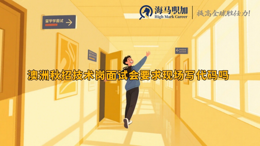 求职
