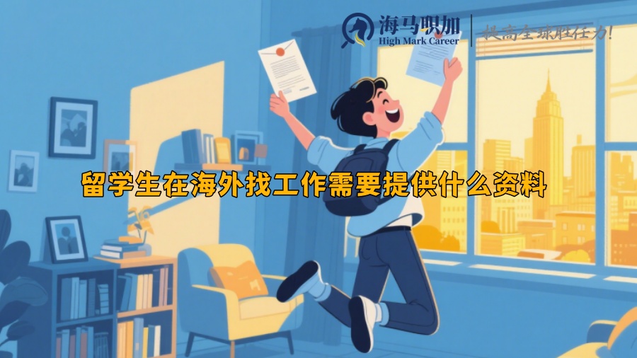 求职