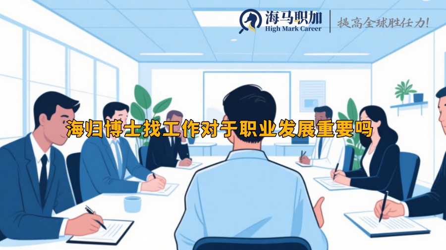 求职