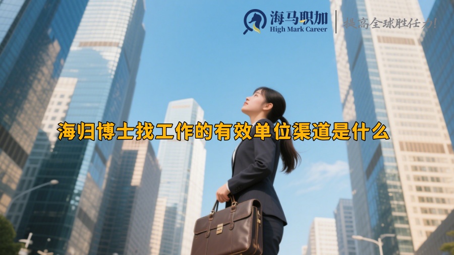 求职