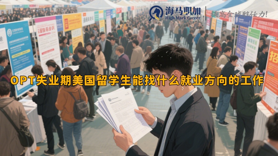 求职