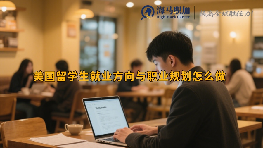 求职