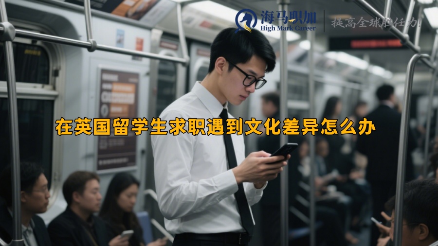 求职