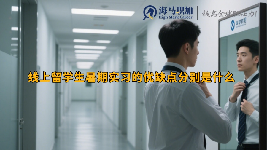 求职