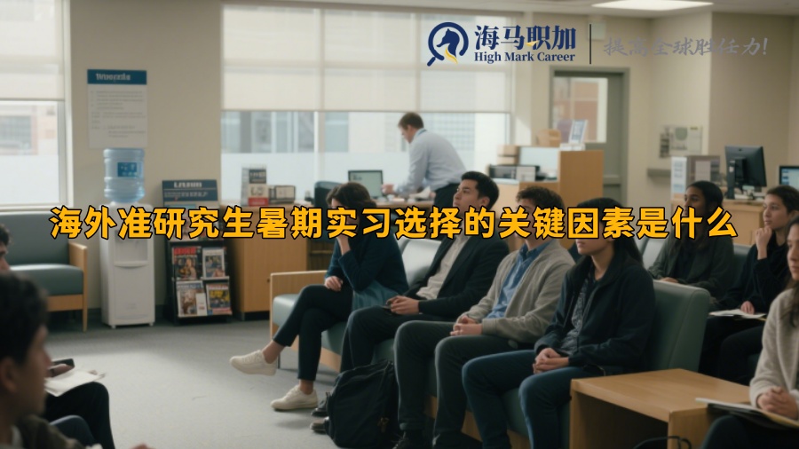 求职