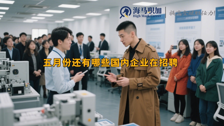 求职