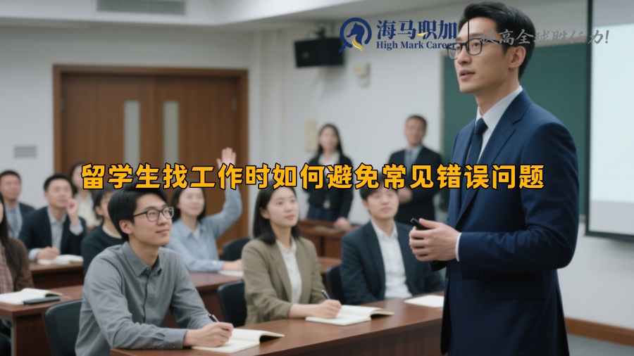 求职