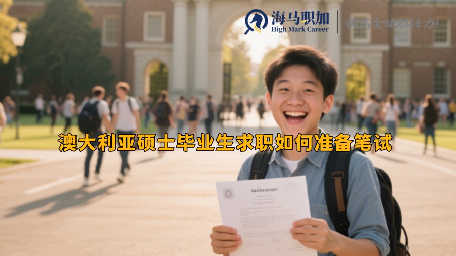 求职