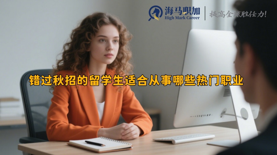求职