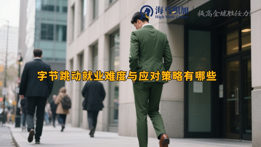 求职