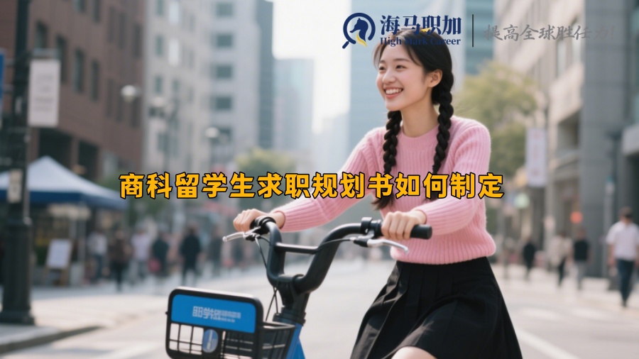 求职