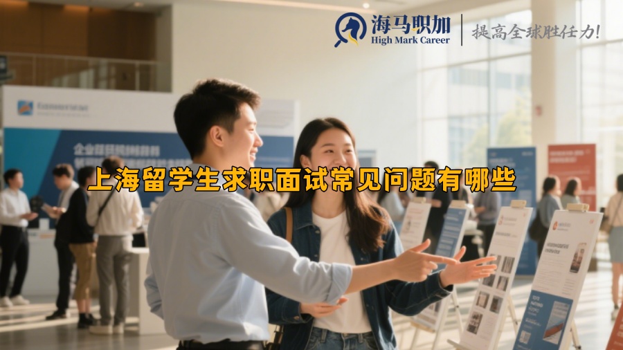 求职