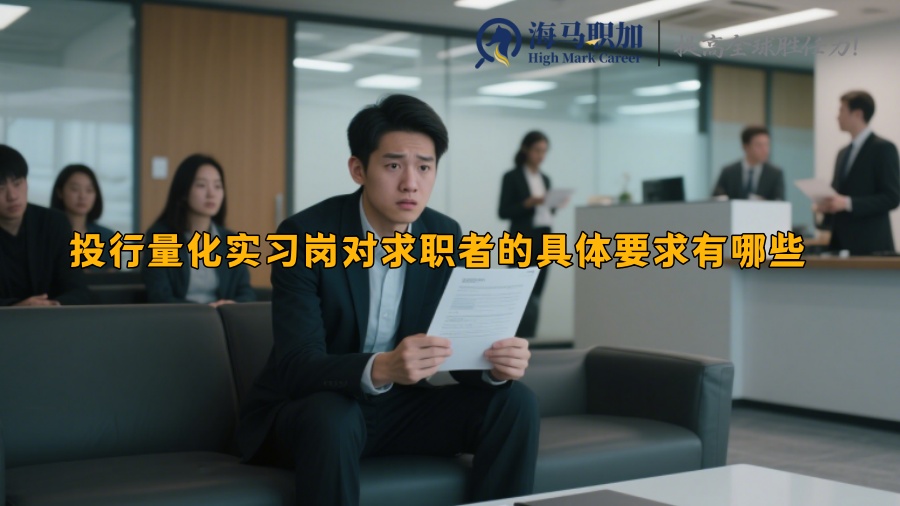求职