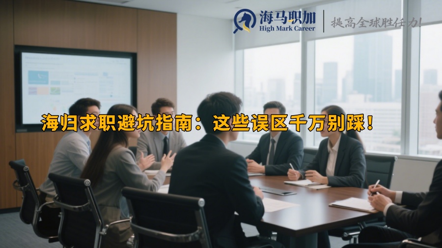 求职