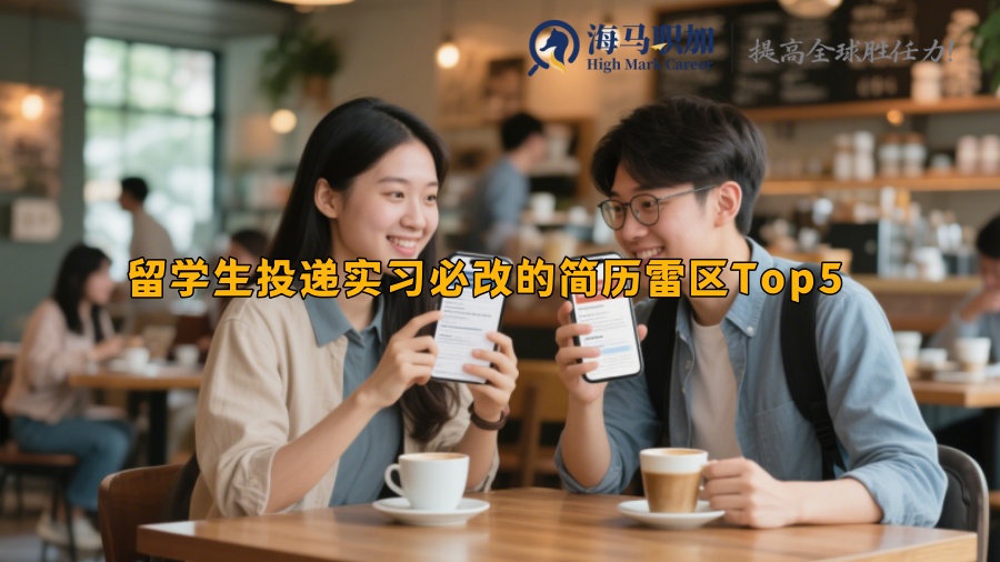 求职