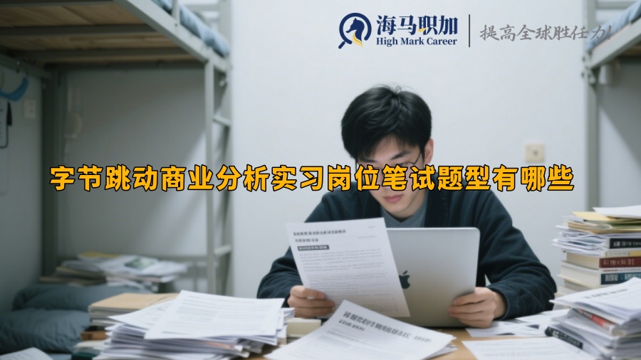 求职
