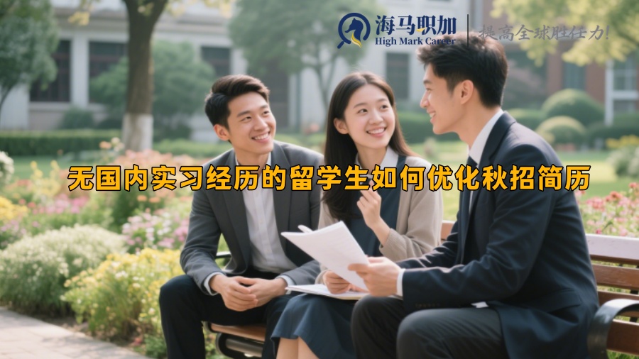 求职