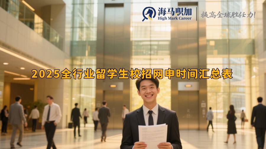 求职