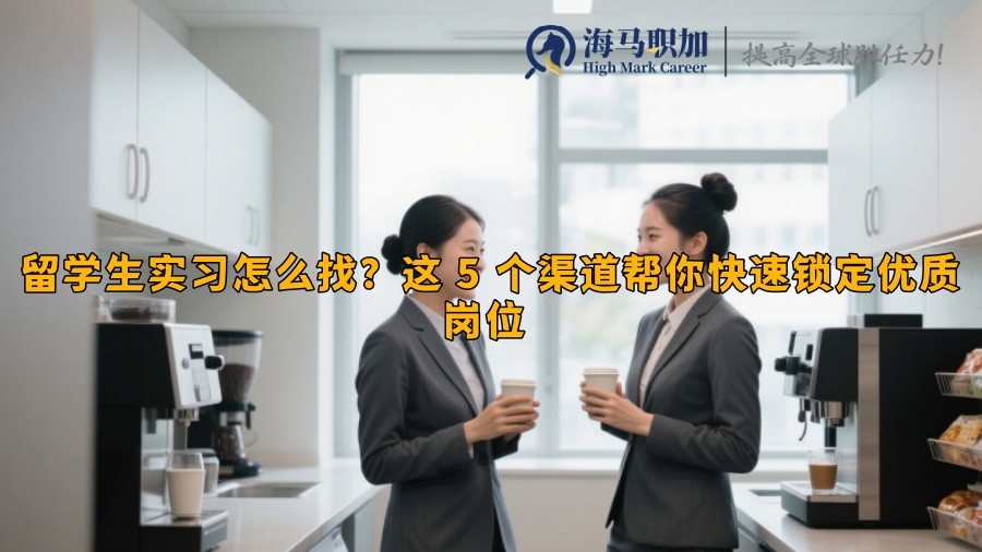 求职