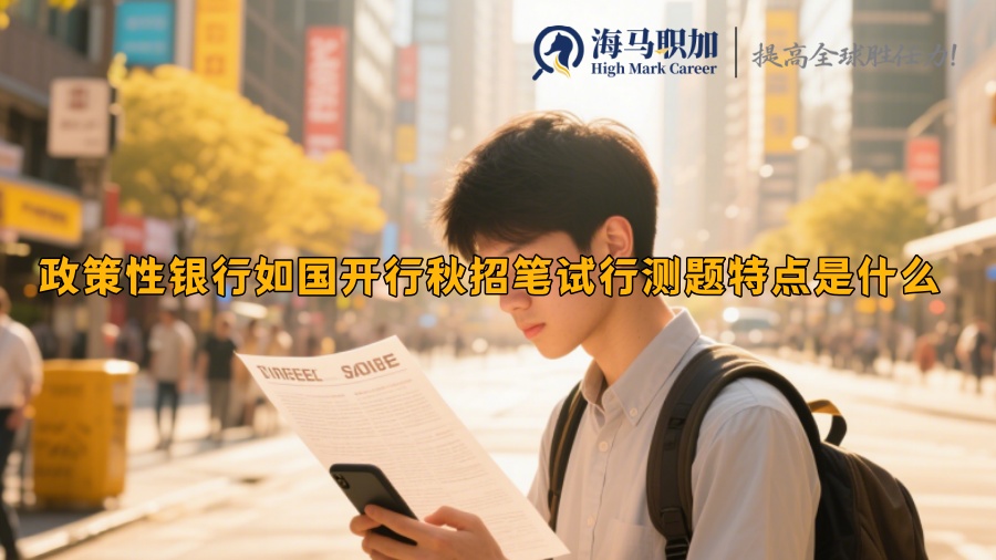 求职