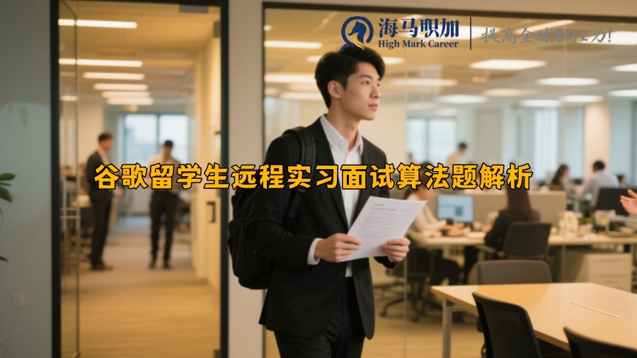 求职