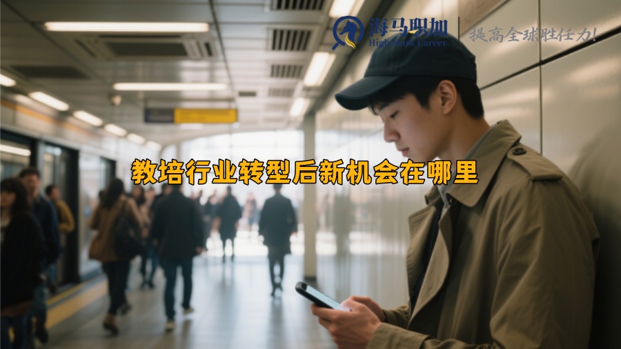 求职
