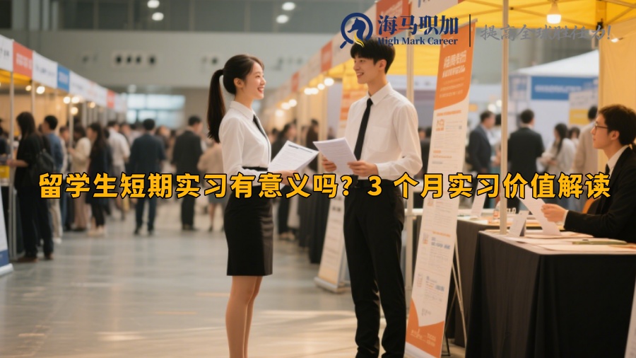 求职