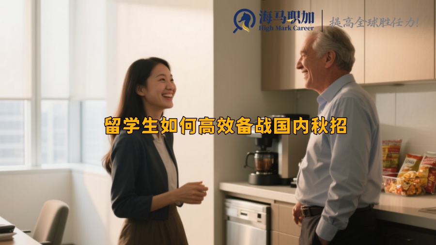 求职