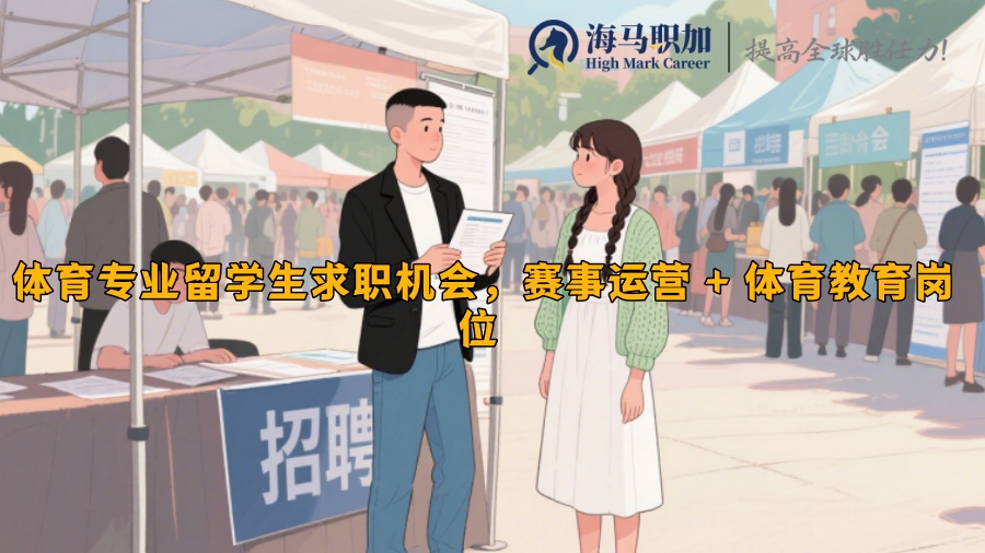 求职