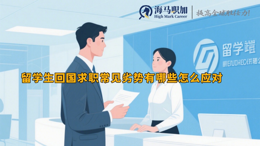求职