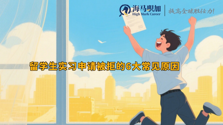 求职