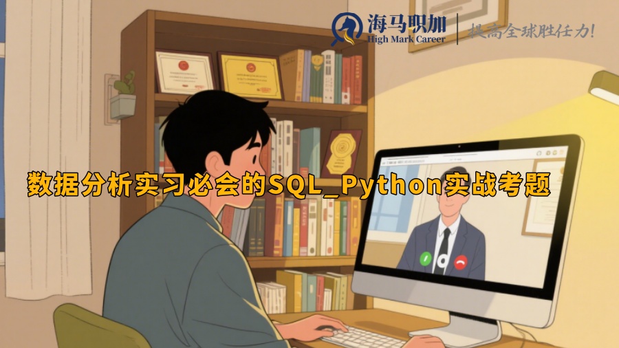 求职