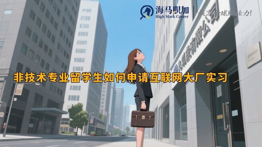 求职