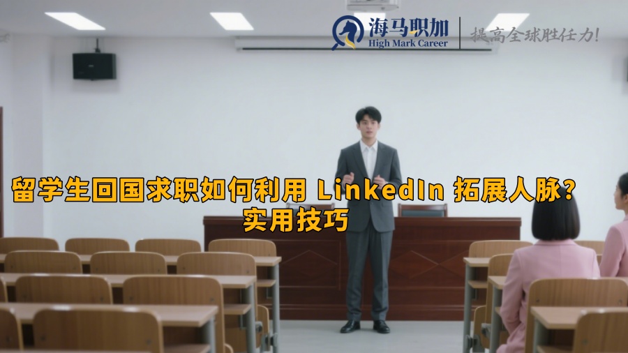 求职