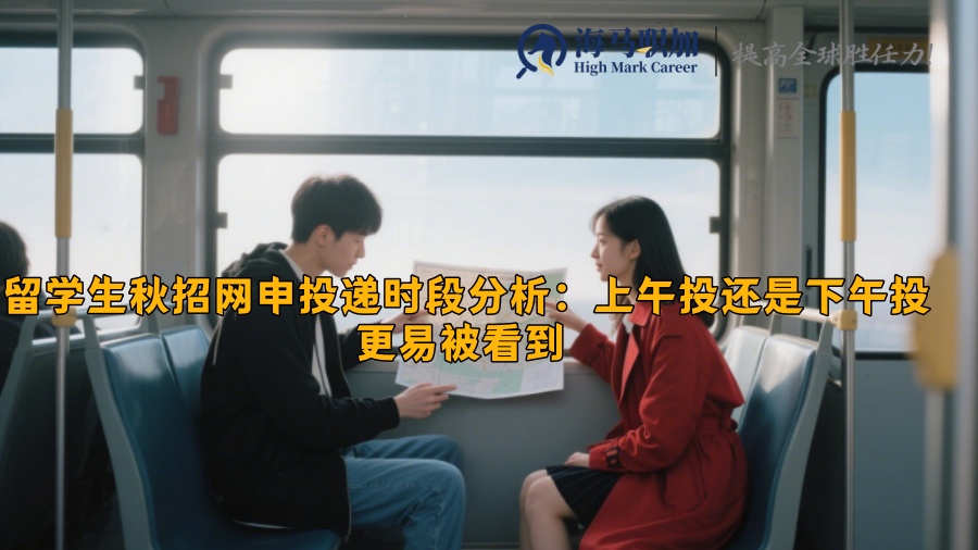 求职