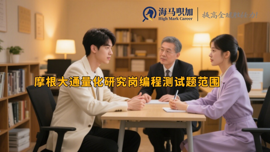 求职